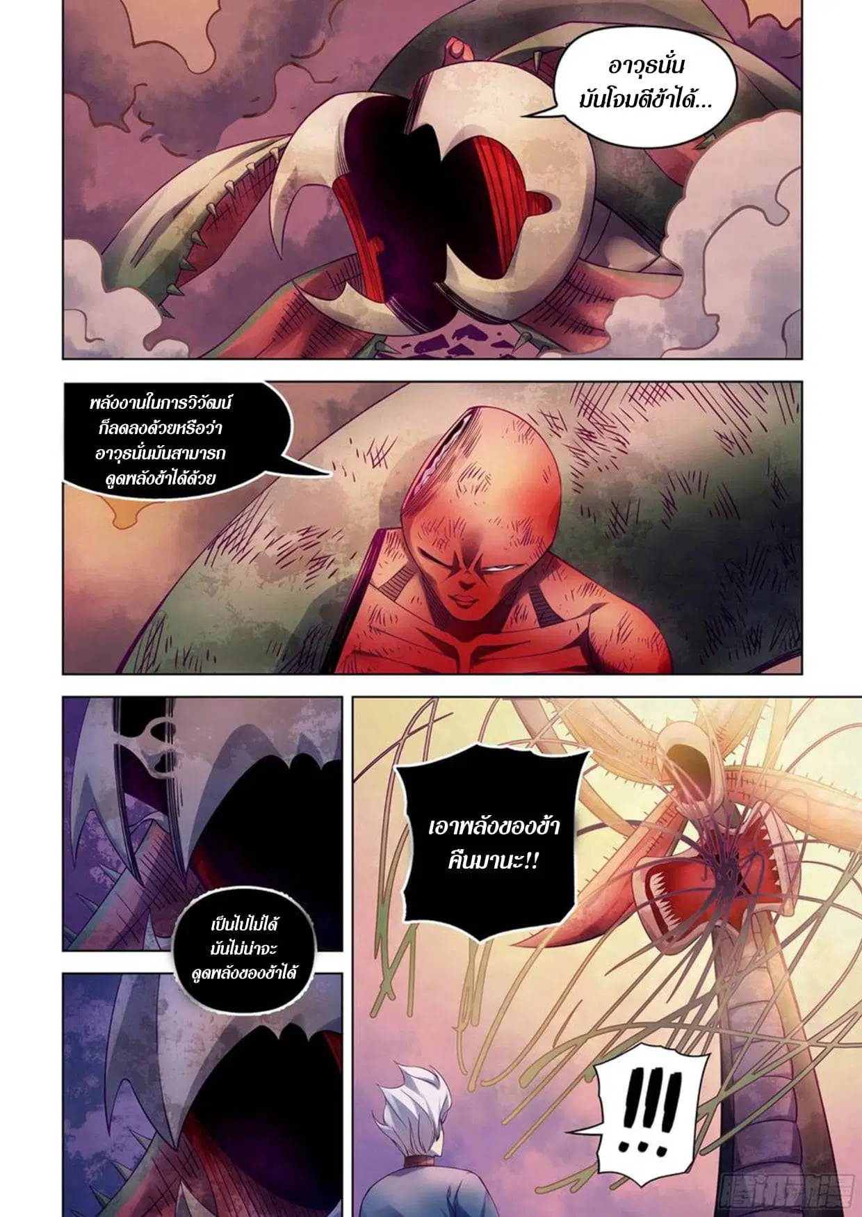 The Last Human ตอนที่ 296.3 — หน้า 20 จาก 81