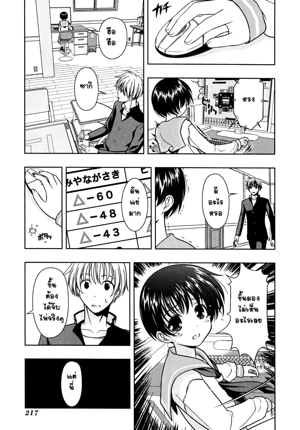 Saki ตอนที่ 6 — หน้า 10 จาก 20