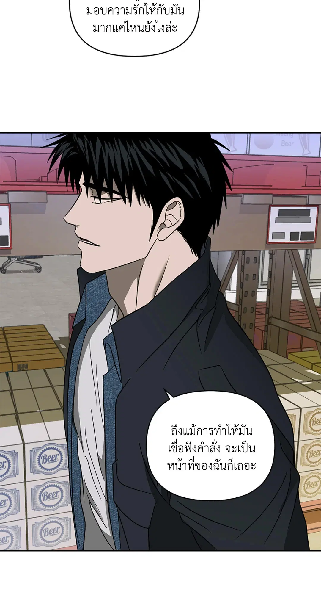 Shutline ตอนที่ 69 — หน้า 32 จาก 56