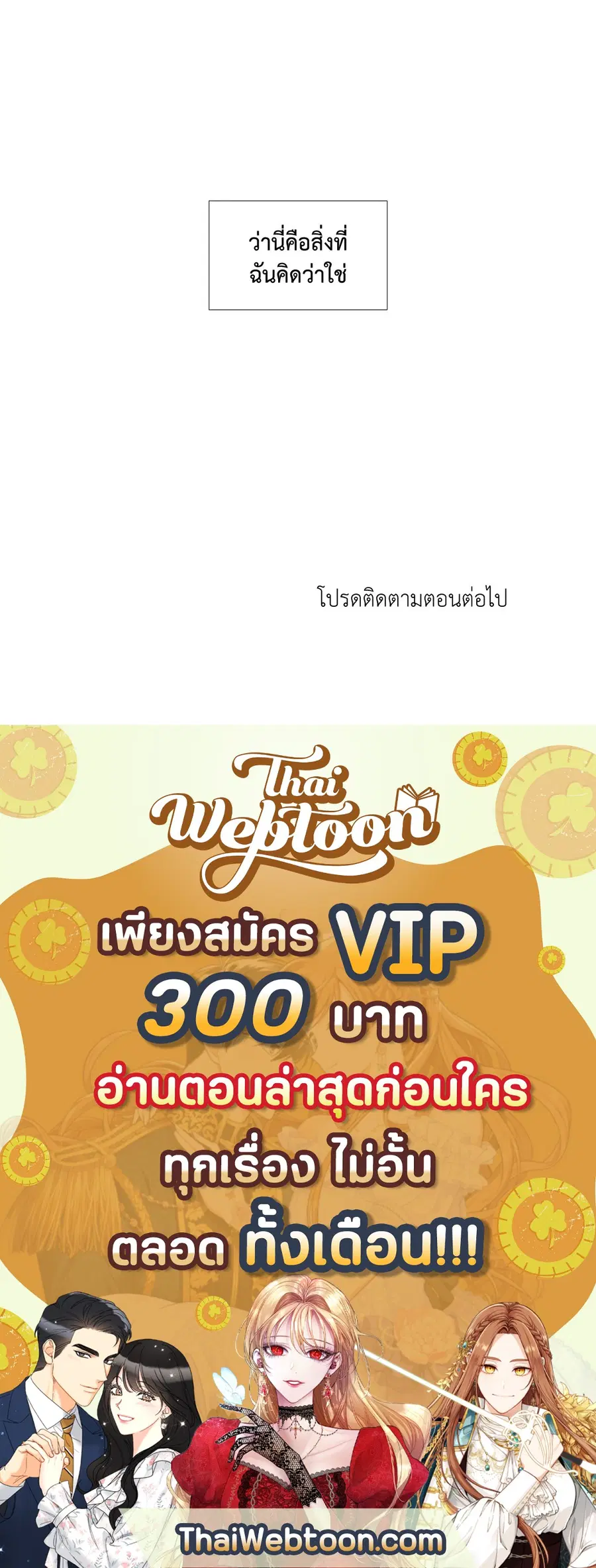 A Man of Virtue ตอนที่ 16 — หน้า 59 จาก 59