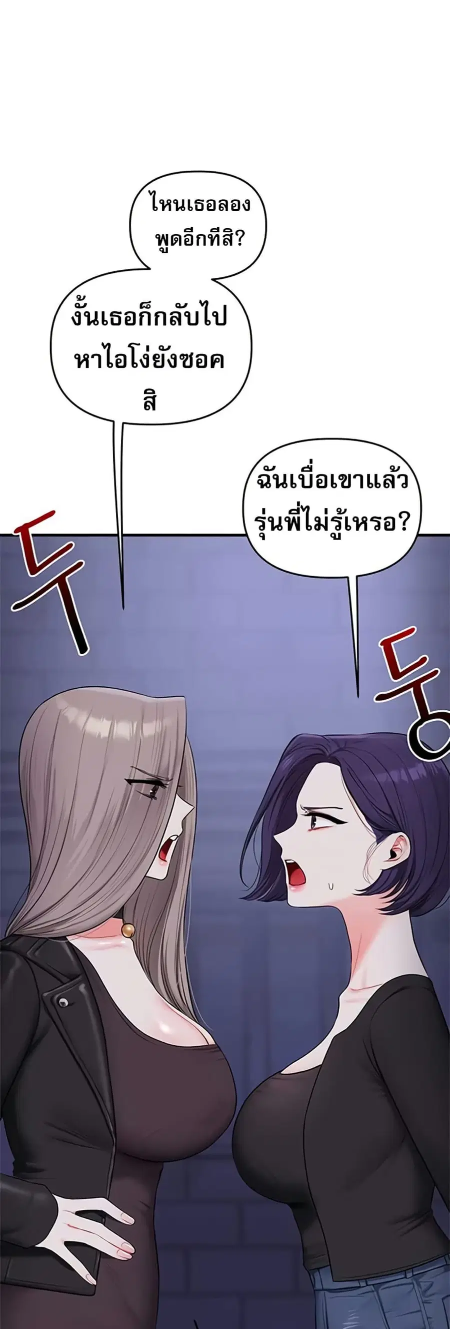 Relationship Reversal ตอนที่ 90 — หน้า 2 จาก 51