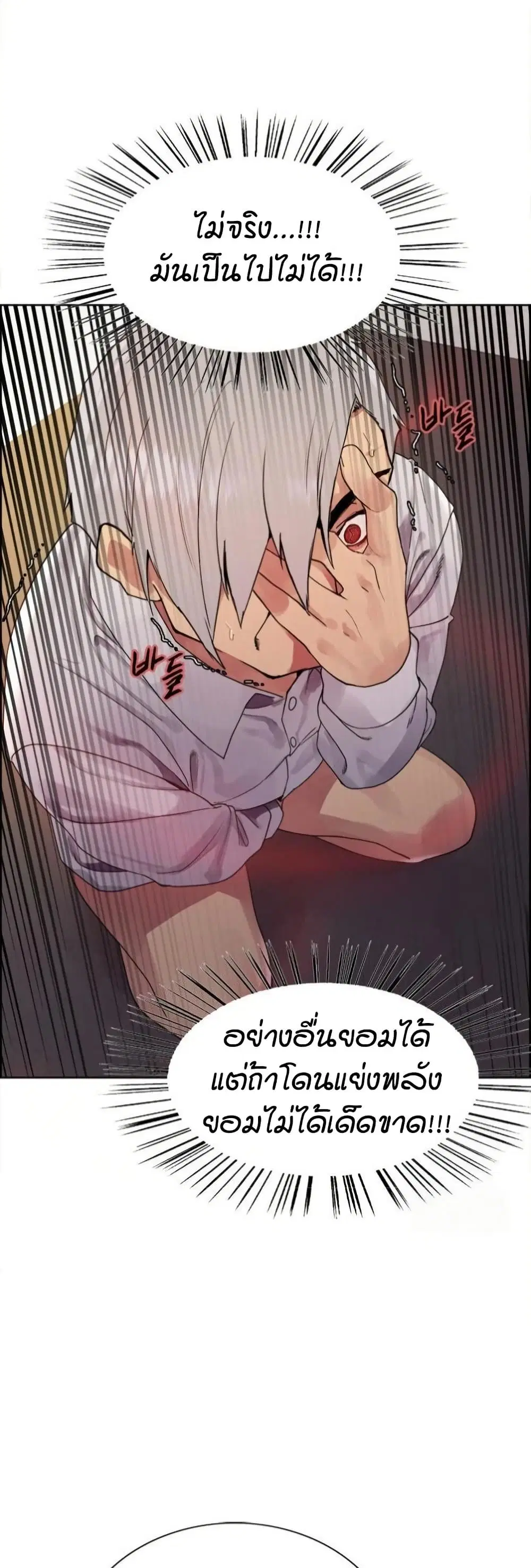 Sex-Stop Watch ตอนที่ 129 — หน้า 27 จาก 52
