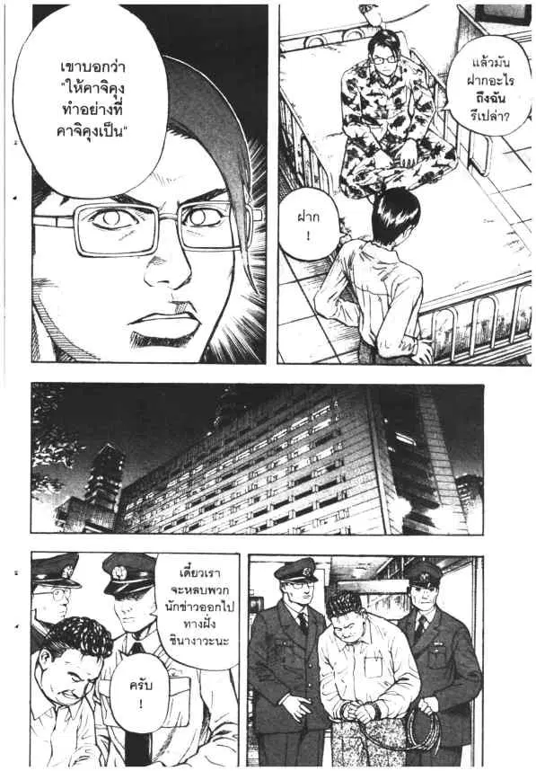 Omega Tribe Kingdom ตอนที่ 60 — หน้า 15 จาก 17