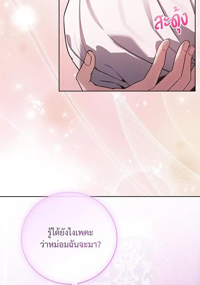 To My Husband’s Mistress ตอนที่ 54 — หน้า 13 จาก 103