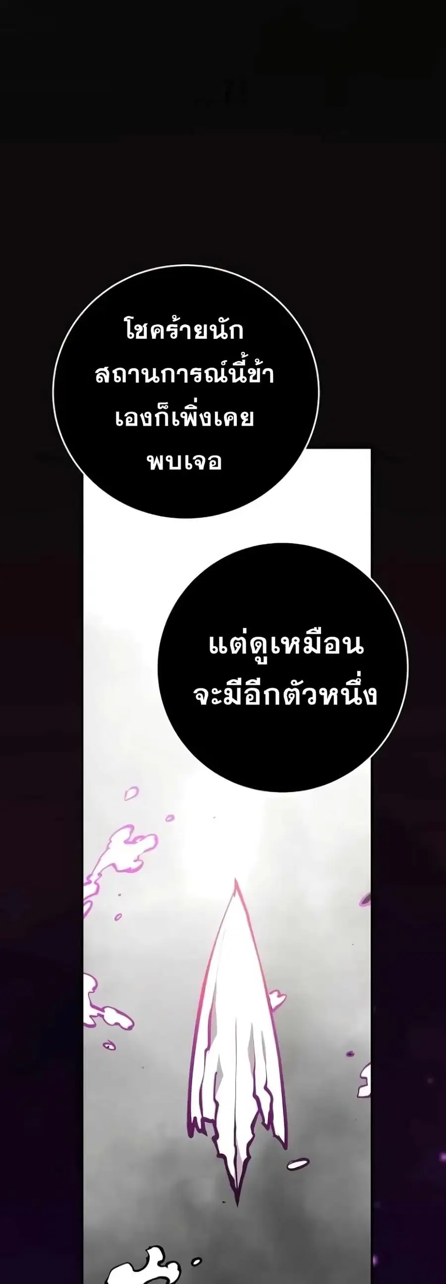 The Player ตอนที่ 127 — หน้า 54 จาก 60