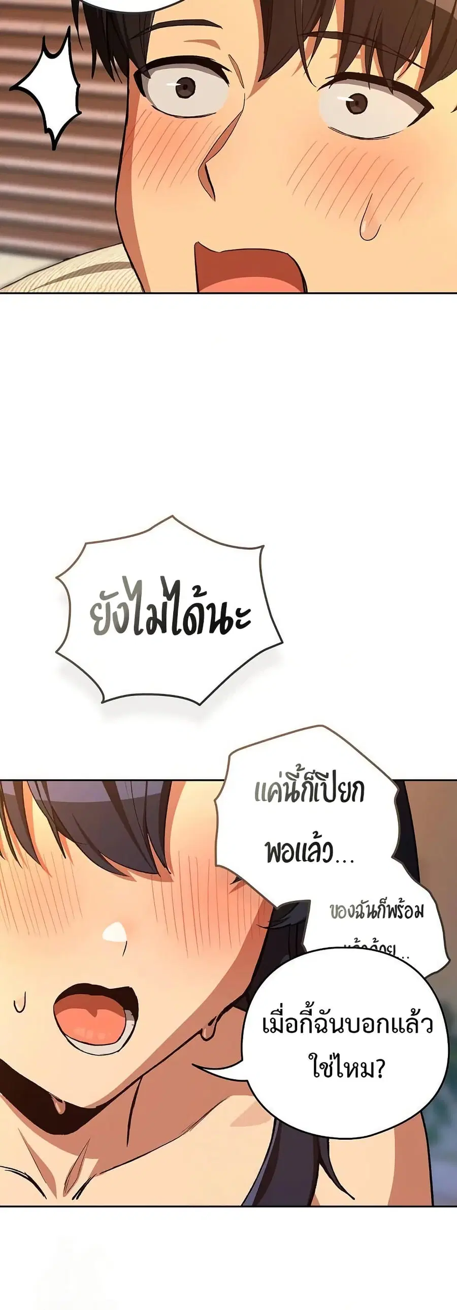 After Work Love Affairs ตอนที่ 103 — หน้า 21 จาก 42
