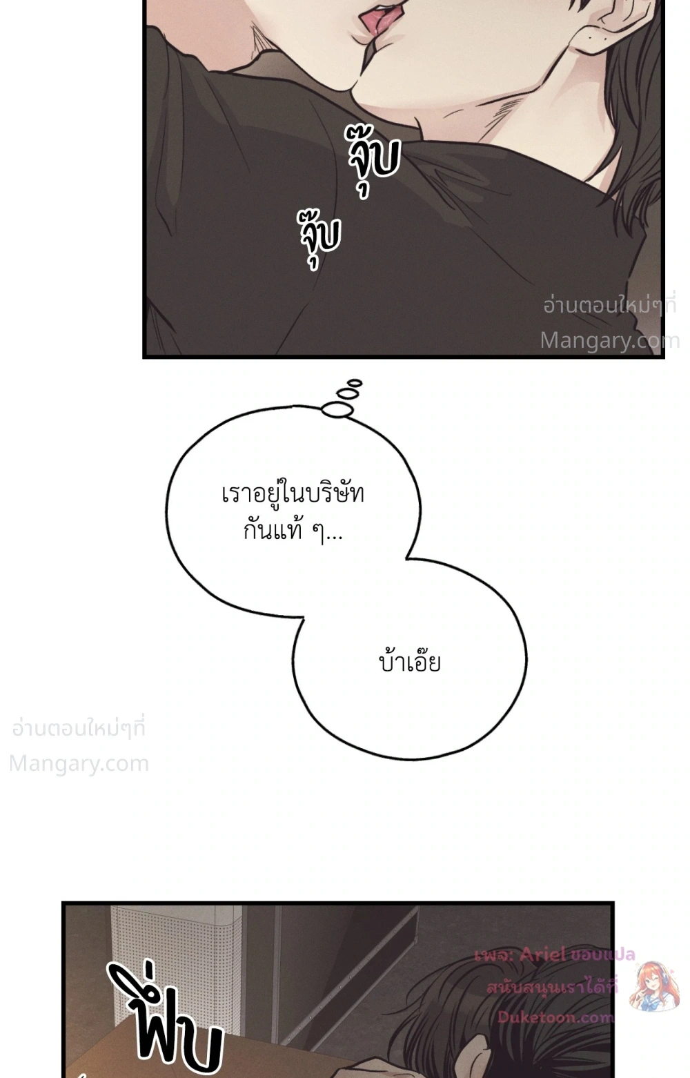 PAYBACK ตอนที่ 106 — หน้า 8 จาก 92
