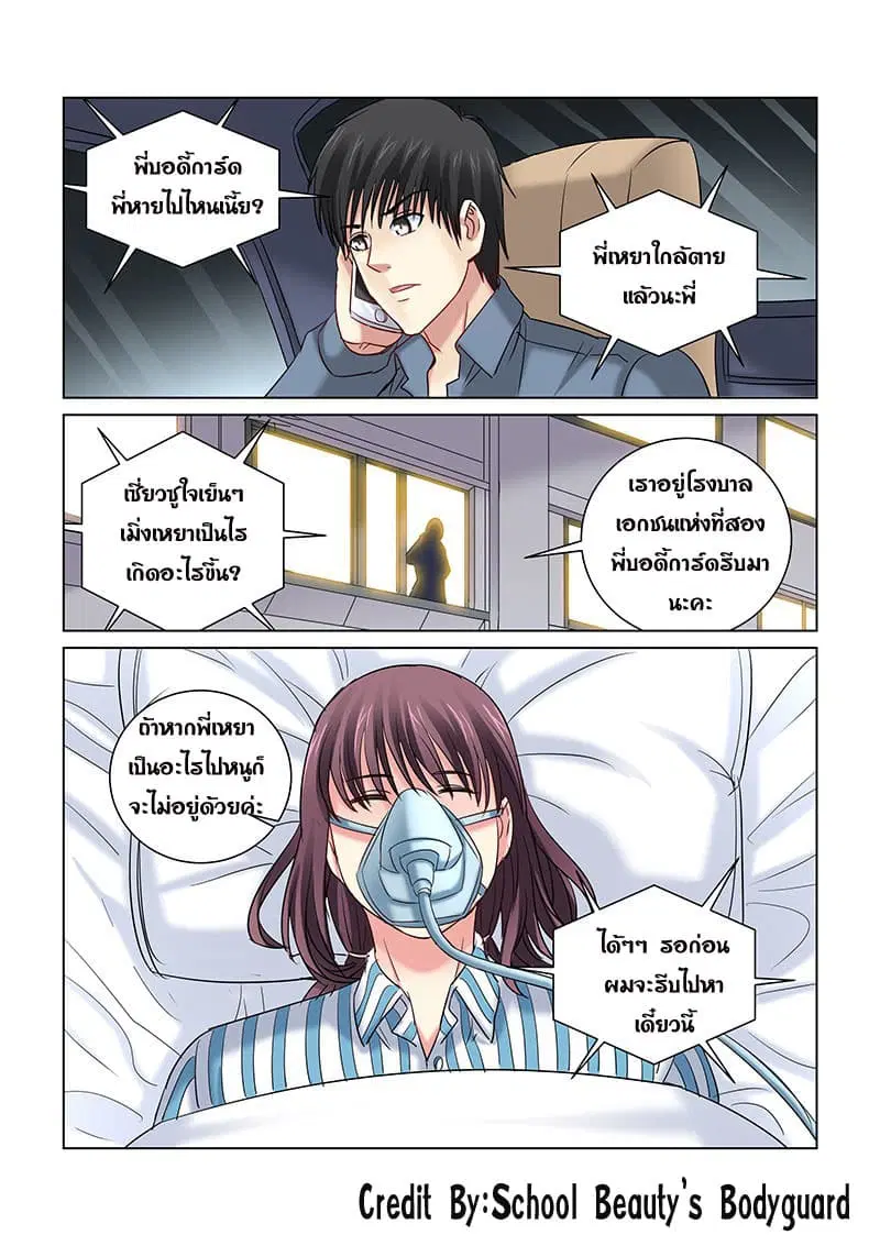 School Beauty’s Bodyguard ตอนที่ 251 — หน้า 4 จาก 8