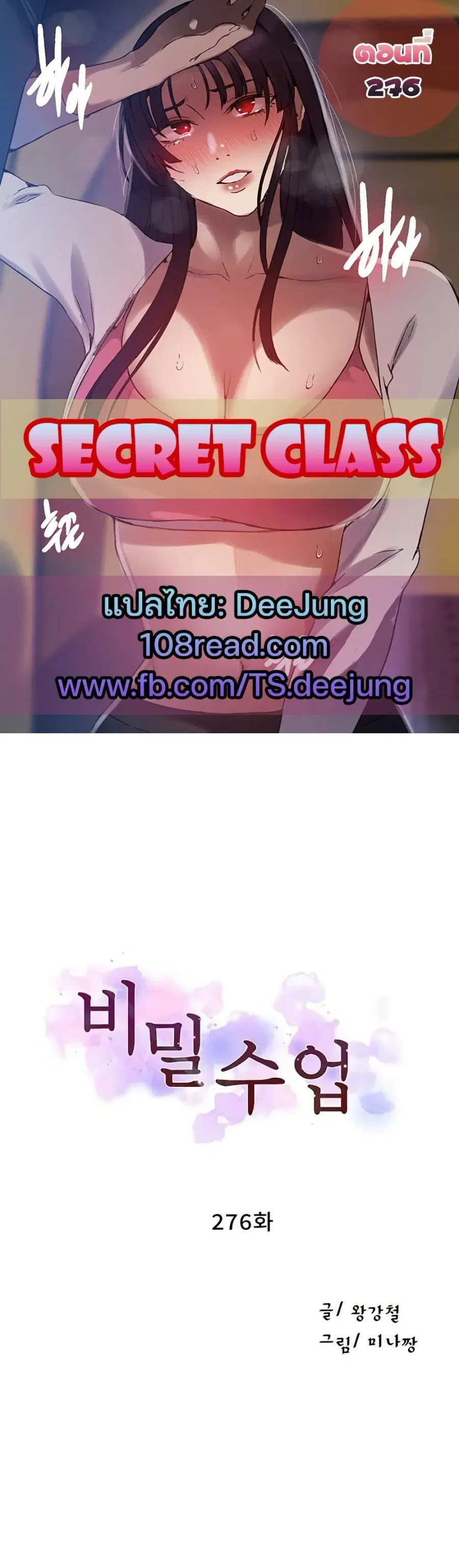 Secret Class ตอนที่ 276 — หน้า 1 จาก 60