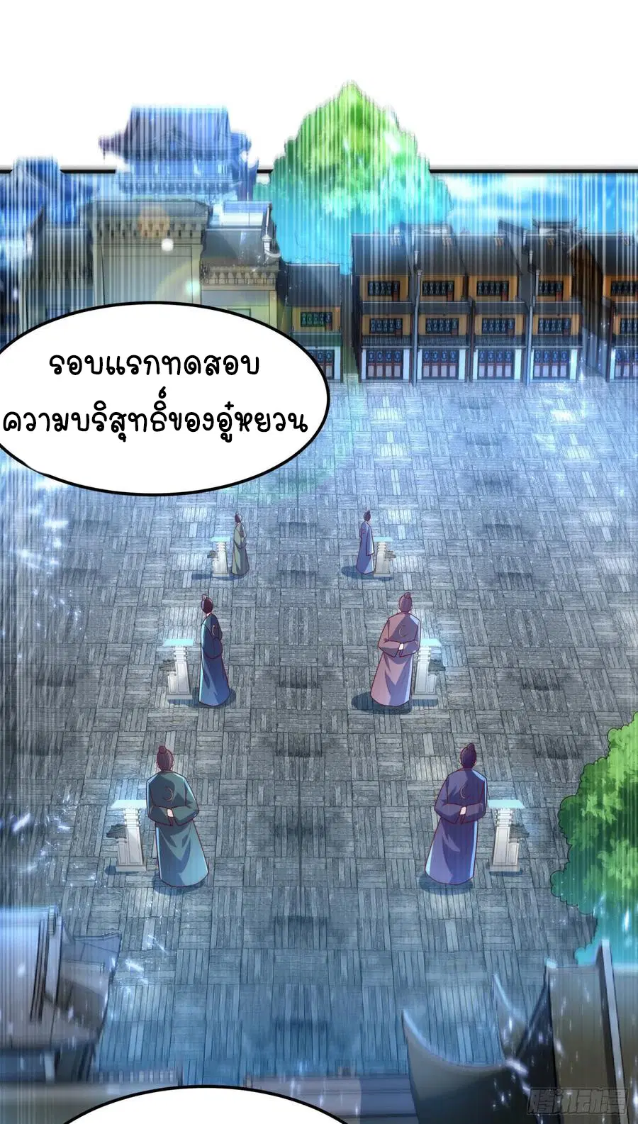 Wu Ni ตอนที่ 72 — หน้า 31 จาก 37