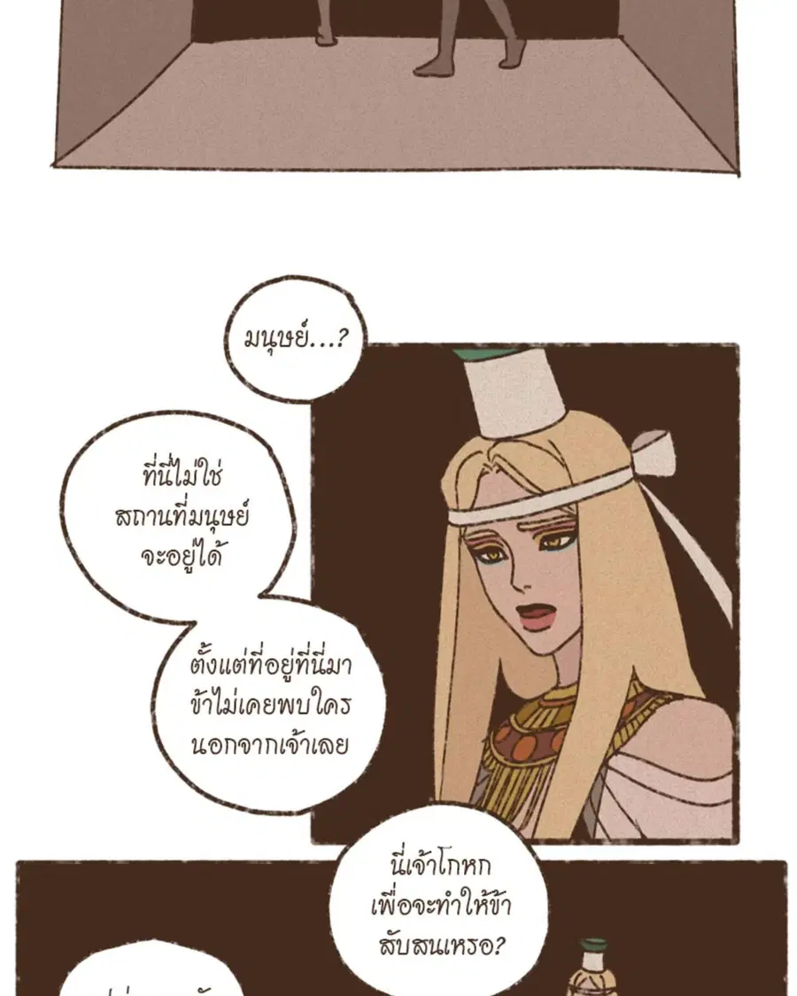 ENNEAD ตอนที่ 96 — หน้า 33 จาก 66