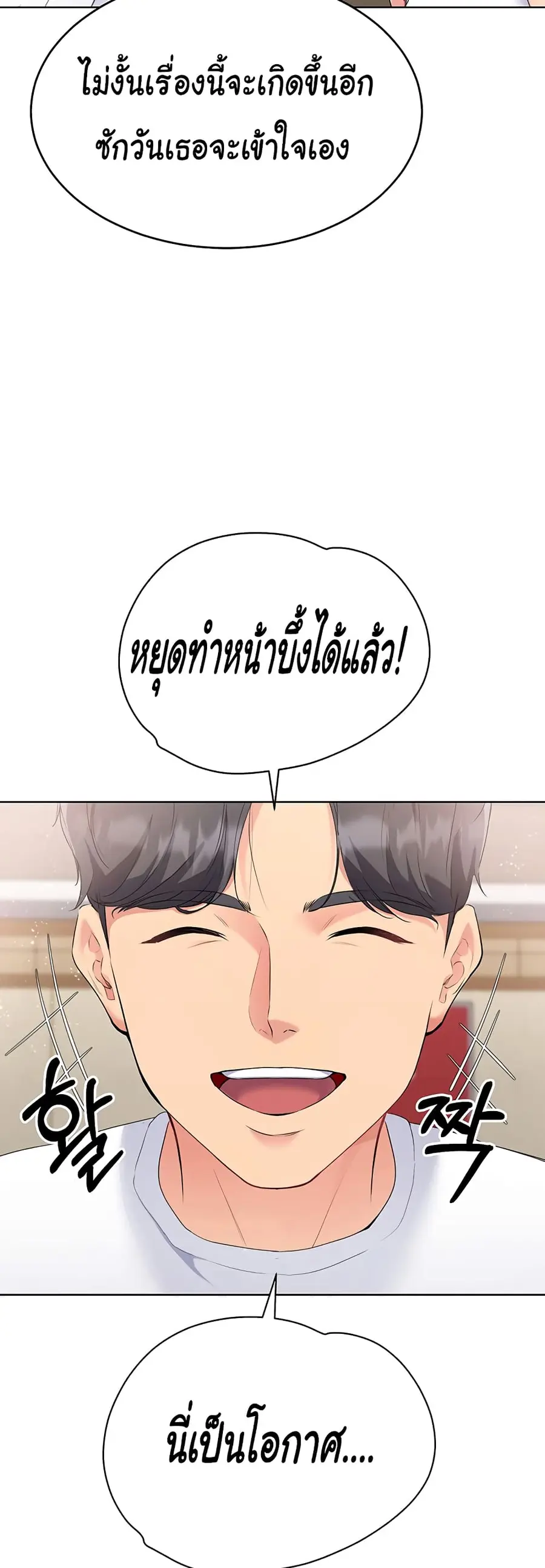 Set Up ตอนที่ 3 — หน้า 19 จาก 80