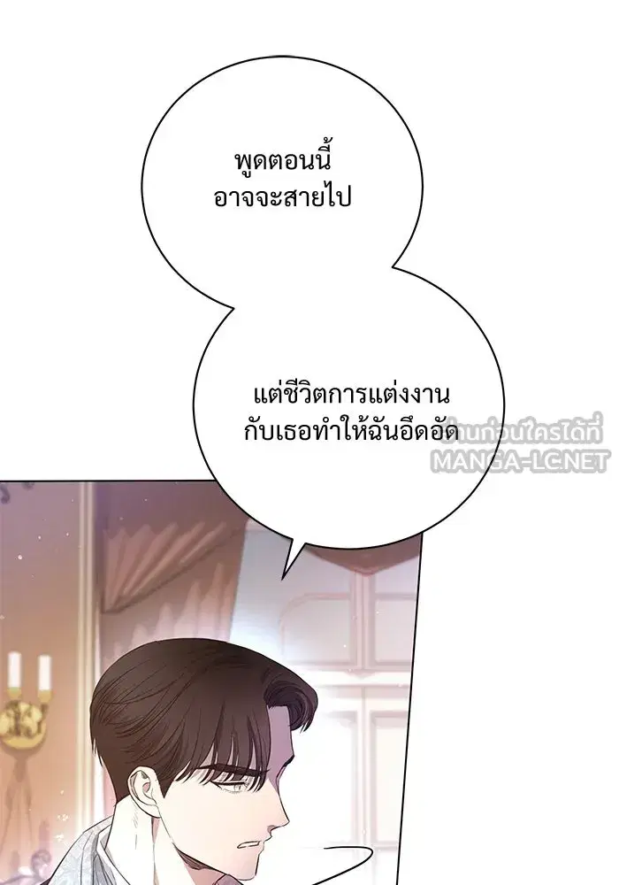 To My Husband’s Mistress ตอนที่ 1 — หน้า 72 จาก 131