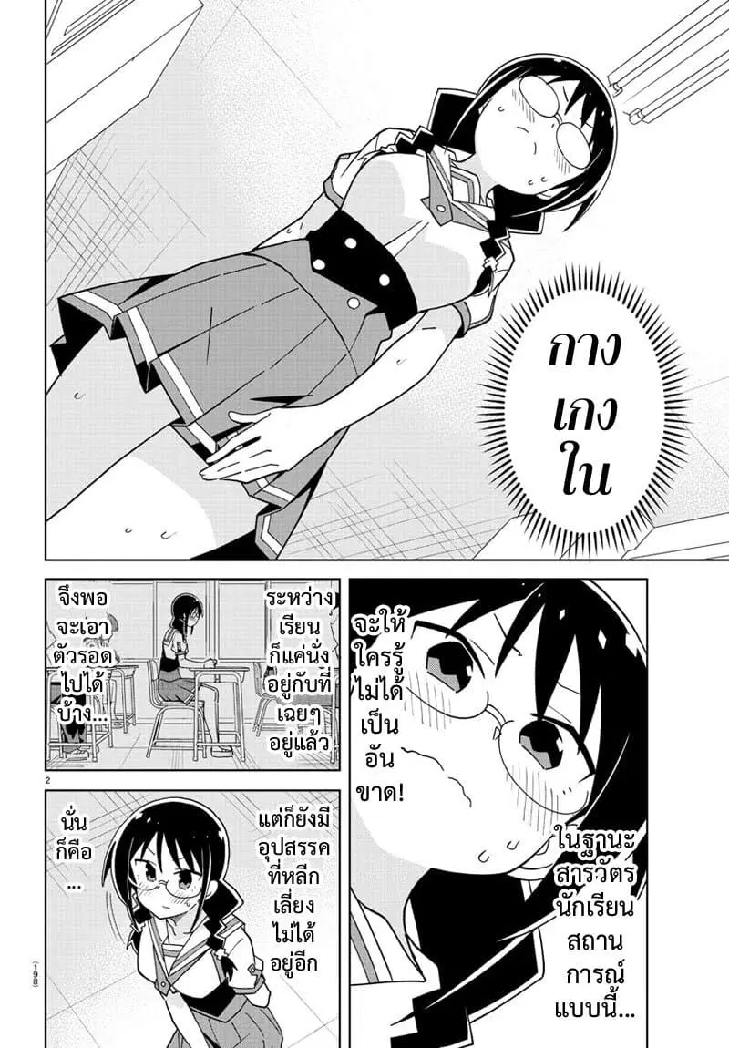 Atsumare! Fushigi Kenkyubu ตอนที่ 184 — หน้า 3 จาก 9