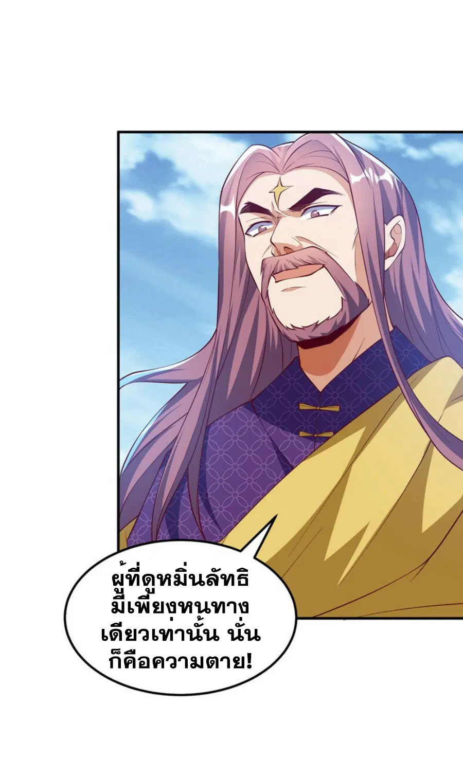 Wu Ni ตอนที่ 306 — หน้า 23 จาก 32