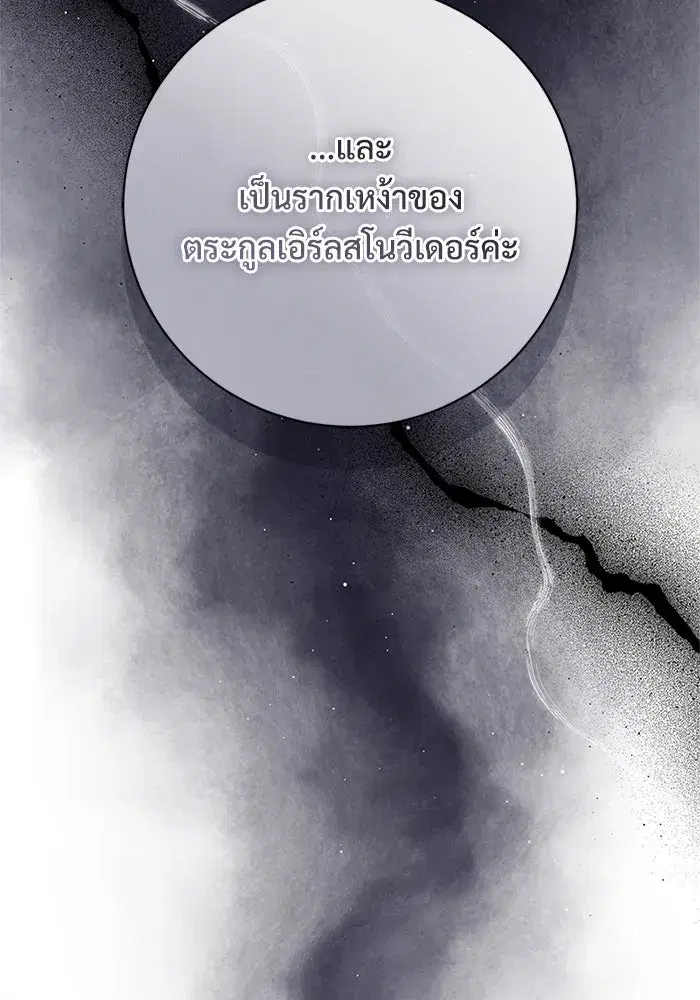To My Husband’s Mistress ตอนที่ 80 — หน้า 19 จาก 105
