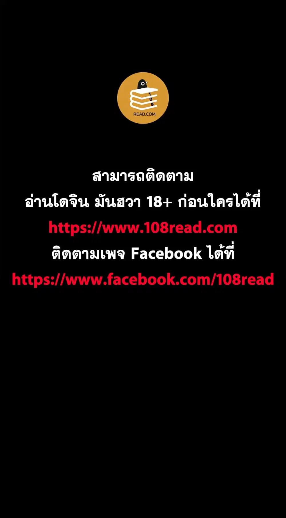 Project Utopia ตอนที่ 89 — หน้า 73 จาก 73
