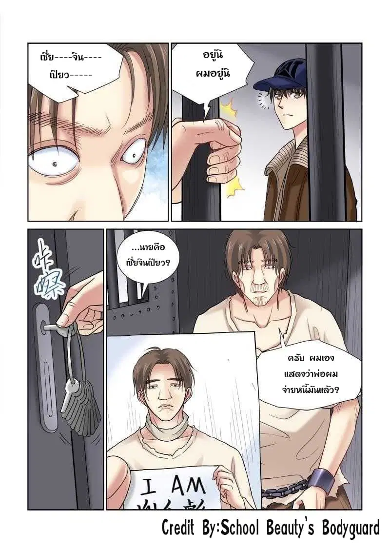 School Beauty’s Bodyguard ตอนที่ 115 — หน้า 5 จาก 8