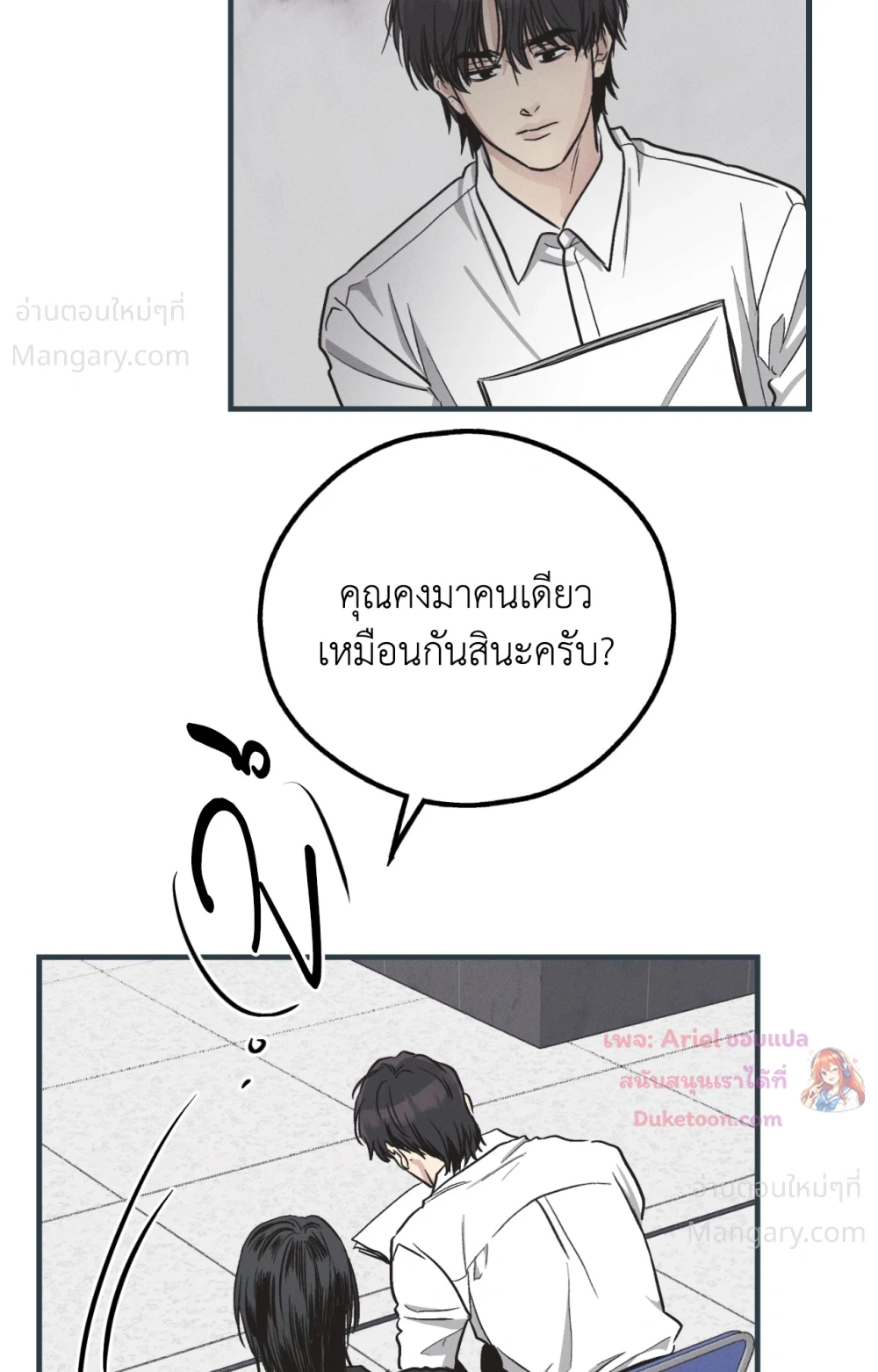 PAYBACK ตอนที่ 104 — หน้า 40 จาก 107