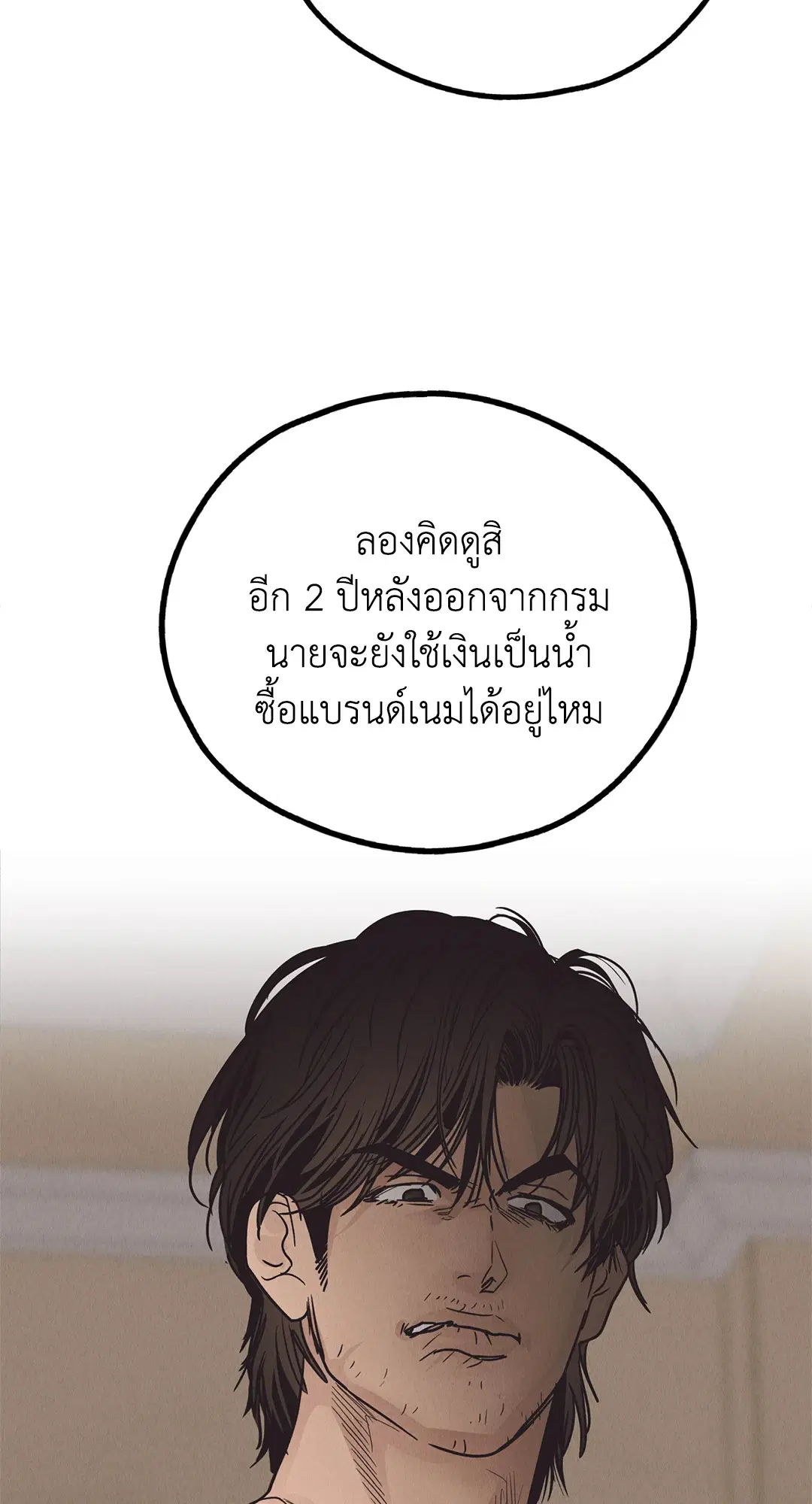 PAYBACK ตอนที่ 61 — หน้า 71 จาก 100