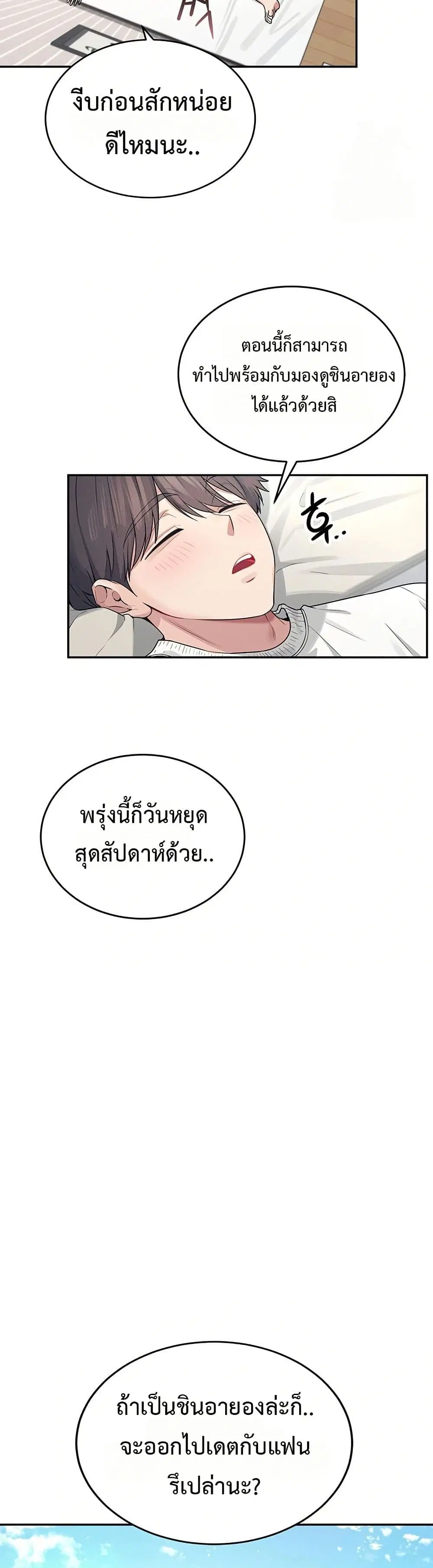 Wireless Touch ตอนที่ 5 — หน้า 31 จาก 51