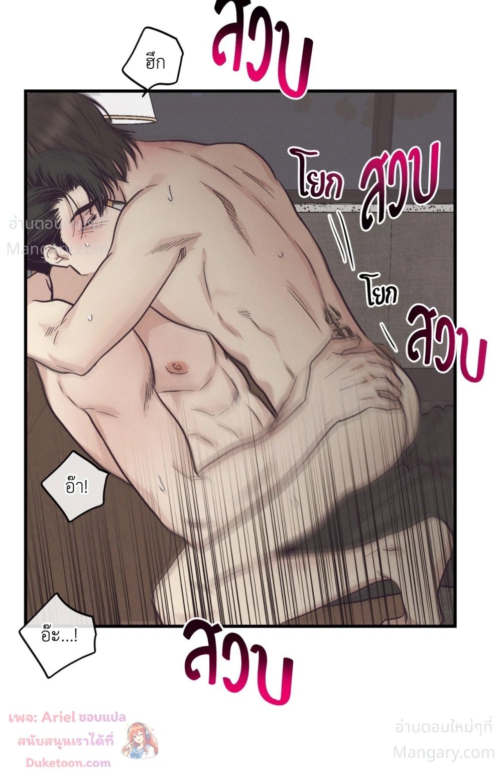PAYBACK ตอนที่ 106 — หน้า 74 จาก 92