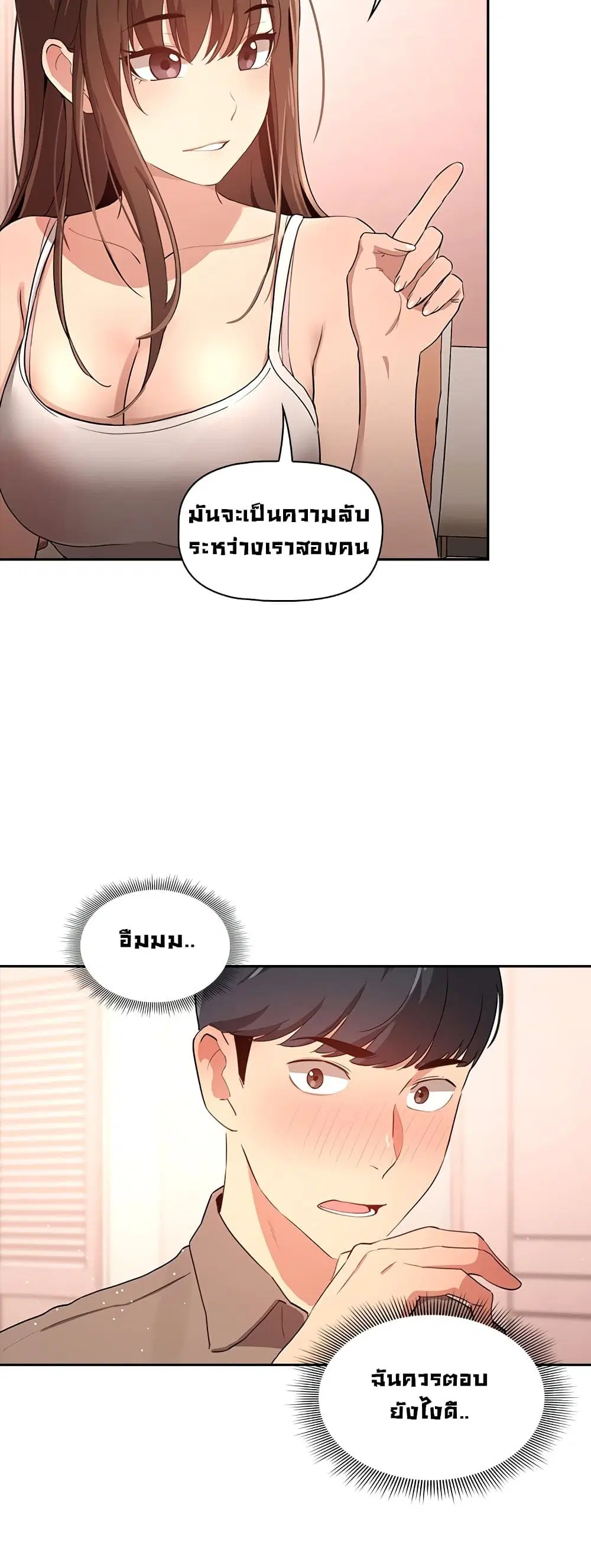 Private Tutoring in These Trying Times ตอนที่ 2 — หน้า 34 จาก 53