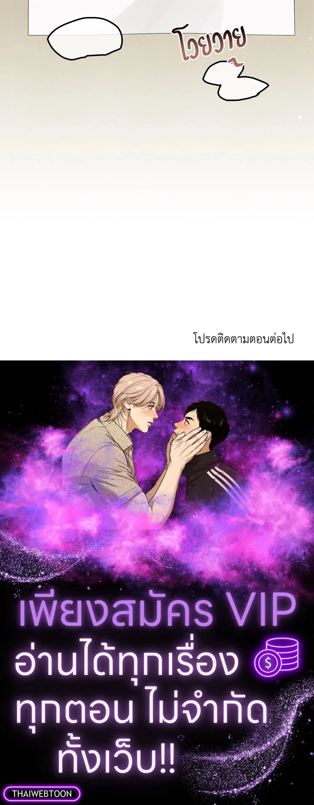 Roses and Champagne ตอนที่ 73.06 — หน้า 71 จาก 71