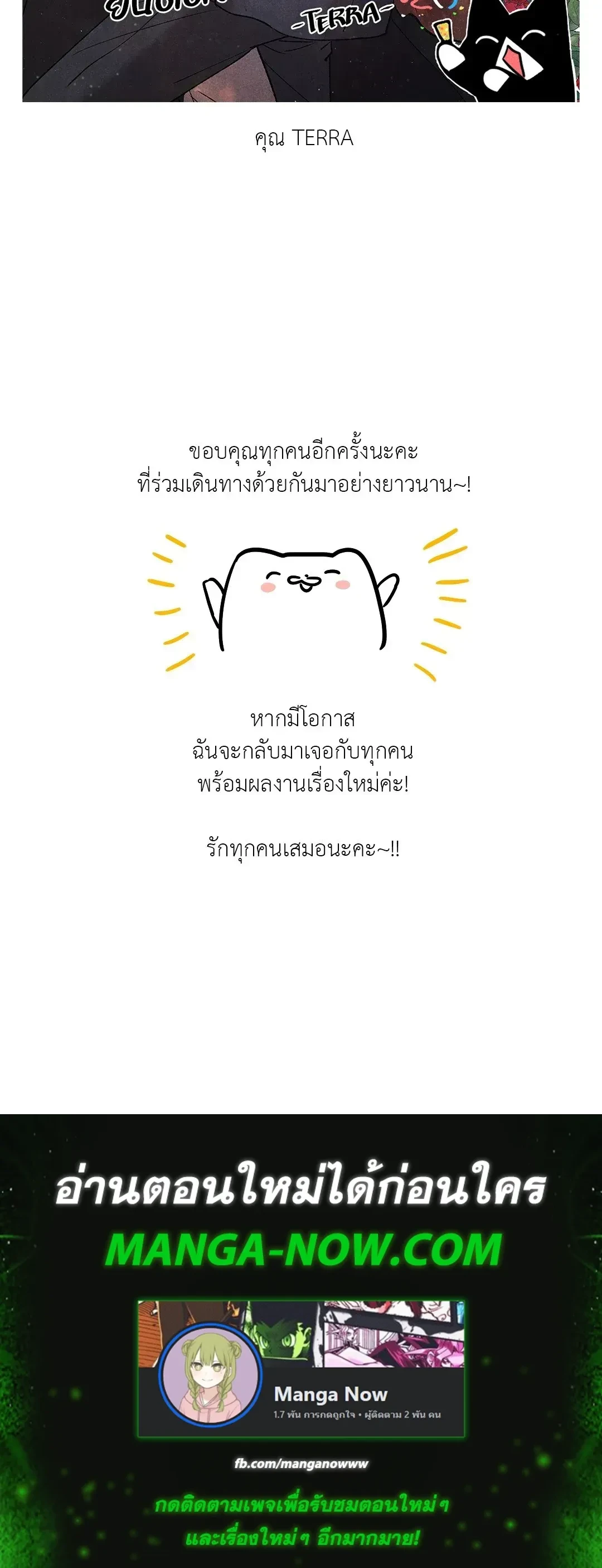 Roses and Champagne ตอนที่ 90 — หน้า 6 จาก 6