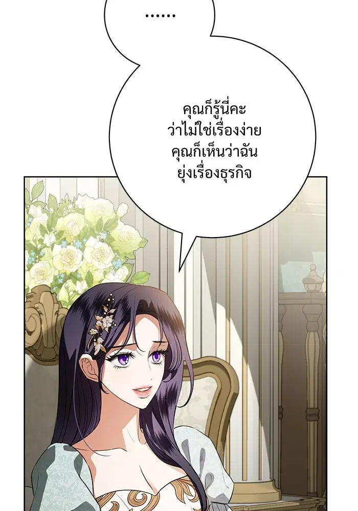 To My Husband’s Mistress ตอนที่ 71 — หน้า 38 จาก 112