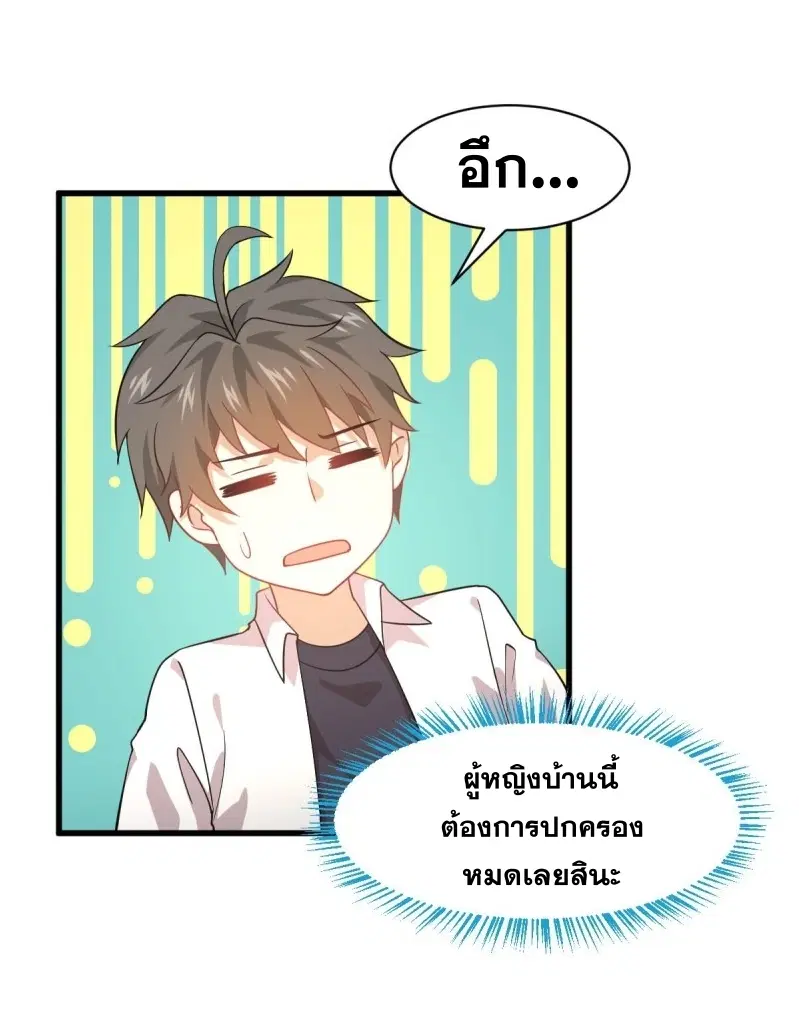 Immortal Swordsman in the Reverse World ตอนที่ 80 — หน้า 3 จาก 36
