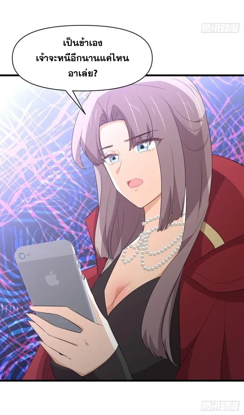 Immortal Swordsman in the Reverse World ตอนที่ 357 — หน้า 24 จาก 45