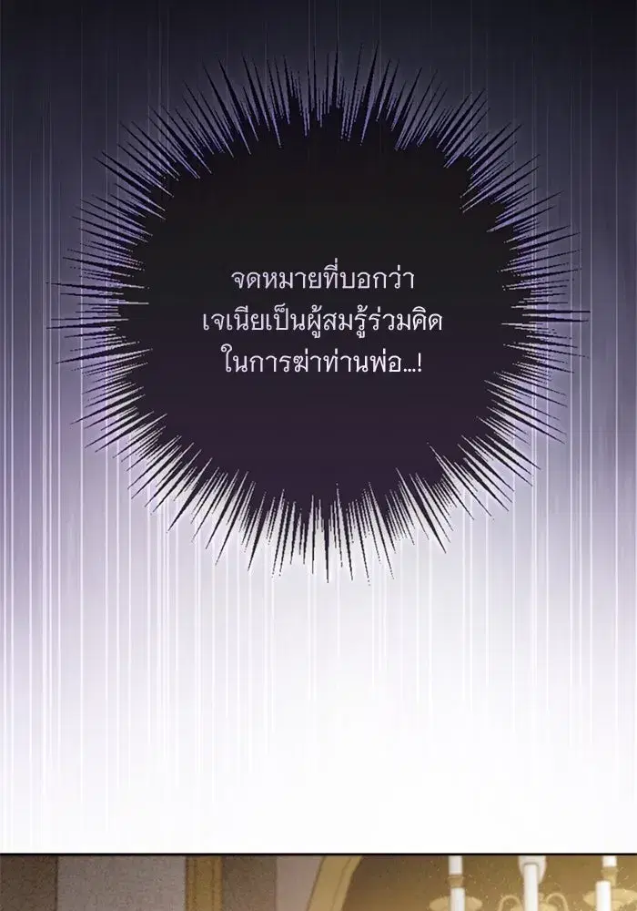 To My Husband’s Mistress ตอนที่ 85 — หน้า 37 จาก 111