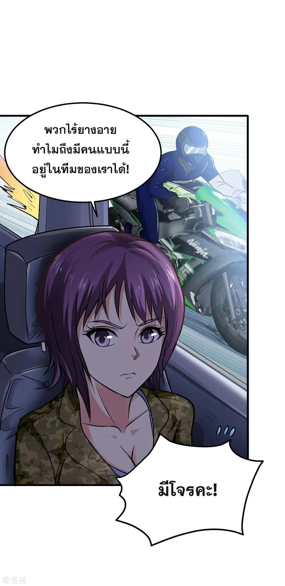 Peerless Doctor in the City ตอนที่ 116 — หน้า 3 จาก 37