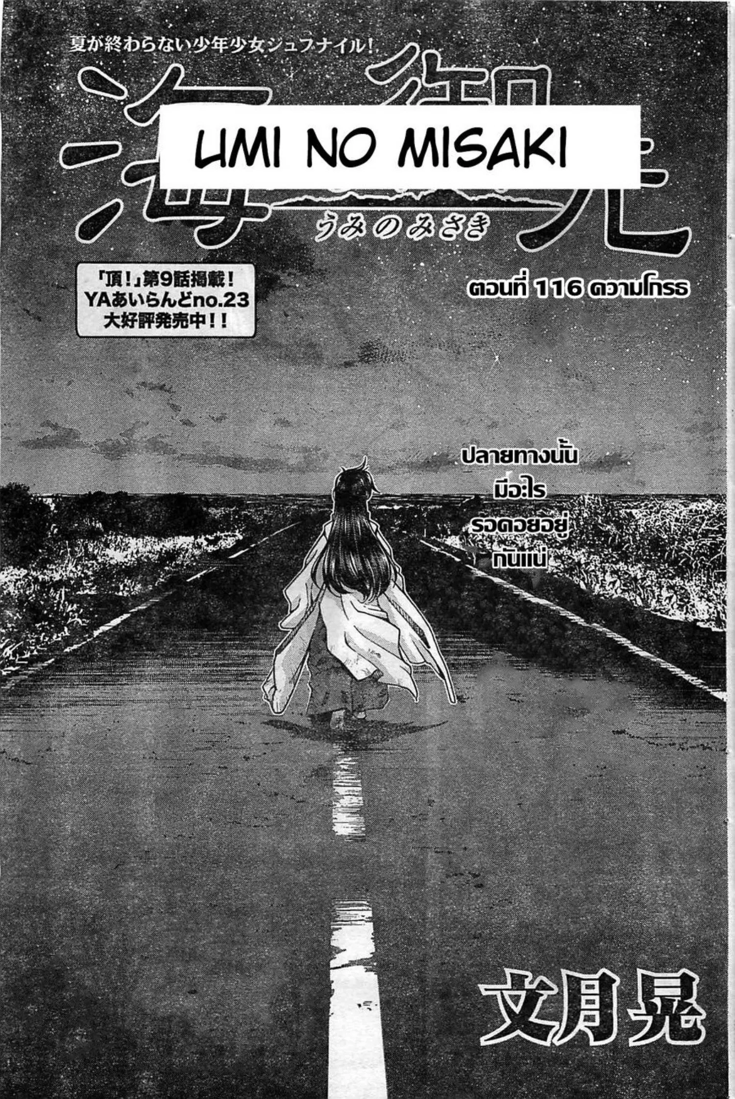 Umi no Misaki ตอนที่ 116 — หน้า 1 จาก 20