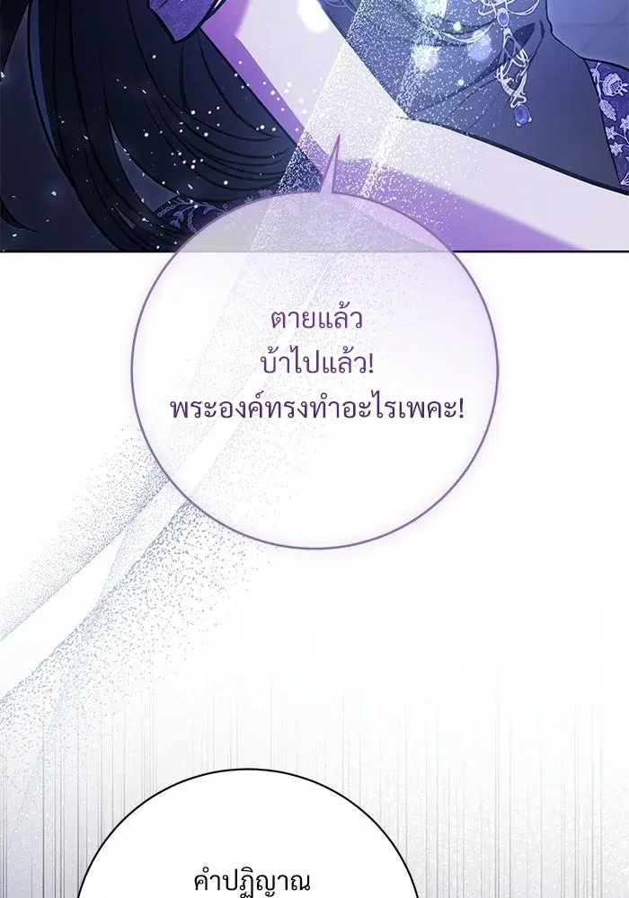 To My Husband’s Mistress ตอนที่ 110 — หน้า 95 จาก 125