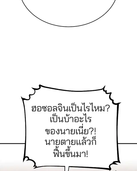 The Player ตอนที่ 36 — หน้า 94 จาก 131