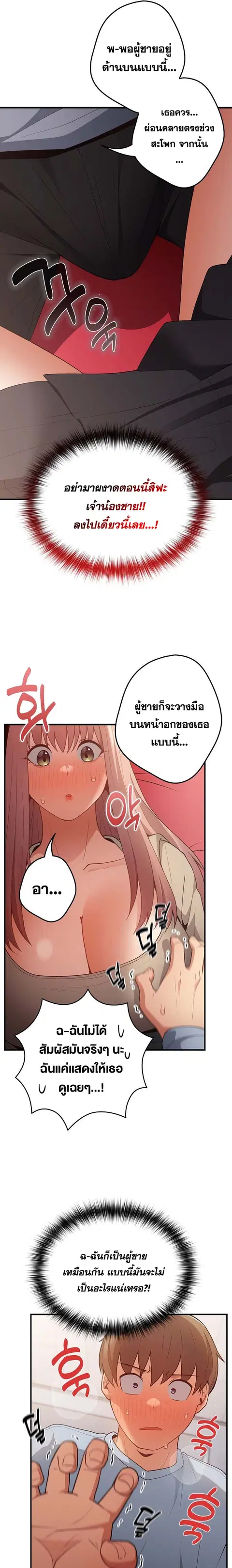 That’s Not How You Do It ตอนที่ 40 — หน้า 22 จาก 27