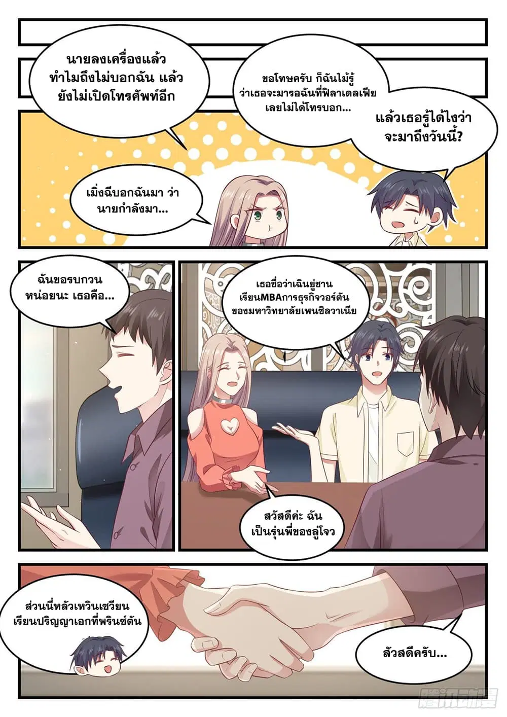 Xueba’s Black Technology System.jpg ตอนที่ 98 — หน้า 9 จาก 15