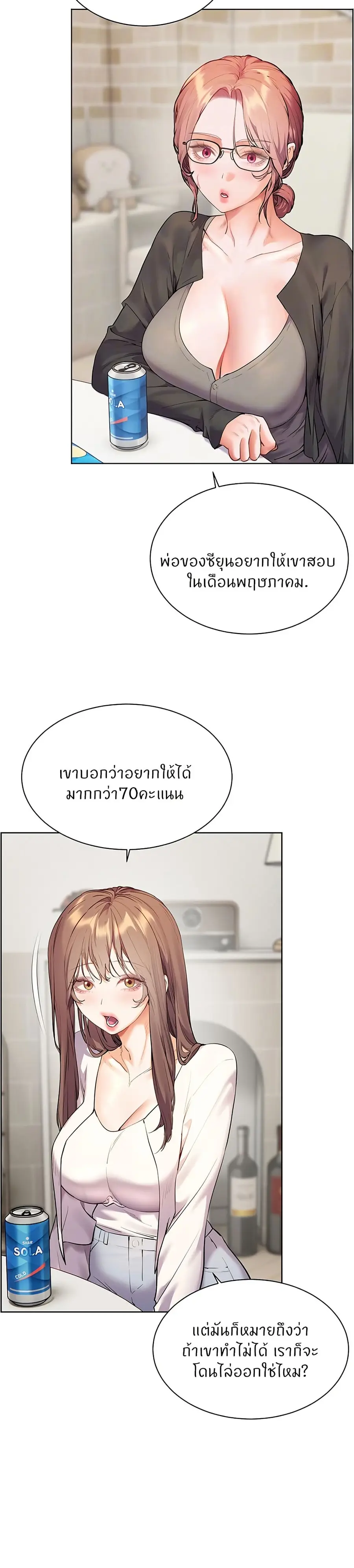 Teacher’s Efforts ตอนที่ 61 — หน้า 10 จาก 50
