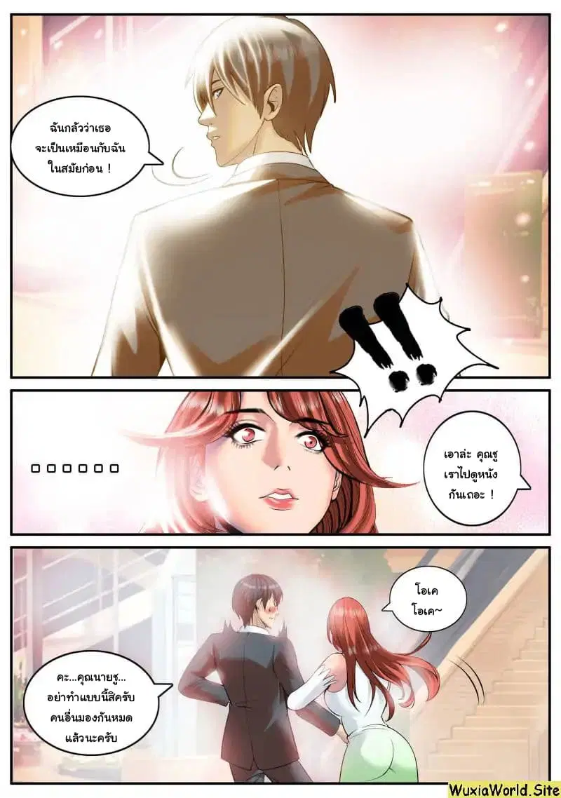 The Superb Captain in the City ตอนที่ 98 — หน้า 13 จาก 14