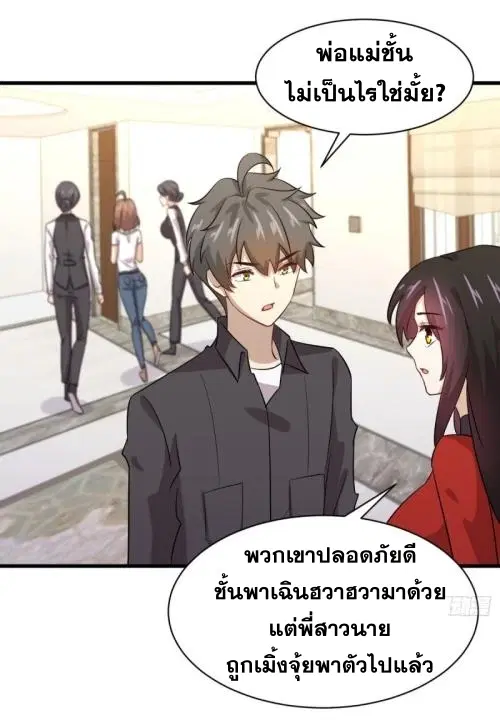 Immortal Swordsman in the Reverse World ตอนที่ 107 — หน้า 30 จาก 46