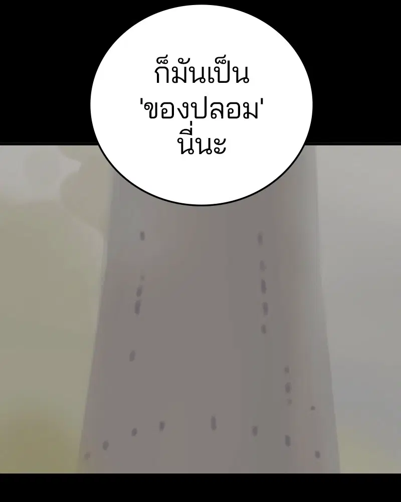 The Player ตอนที่ 150 — หน้า 53 จาก 174