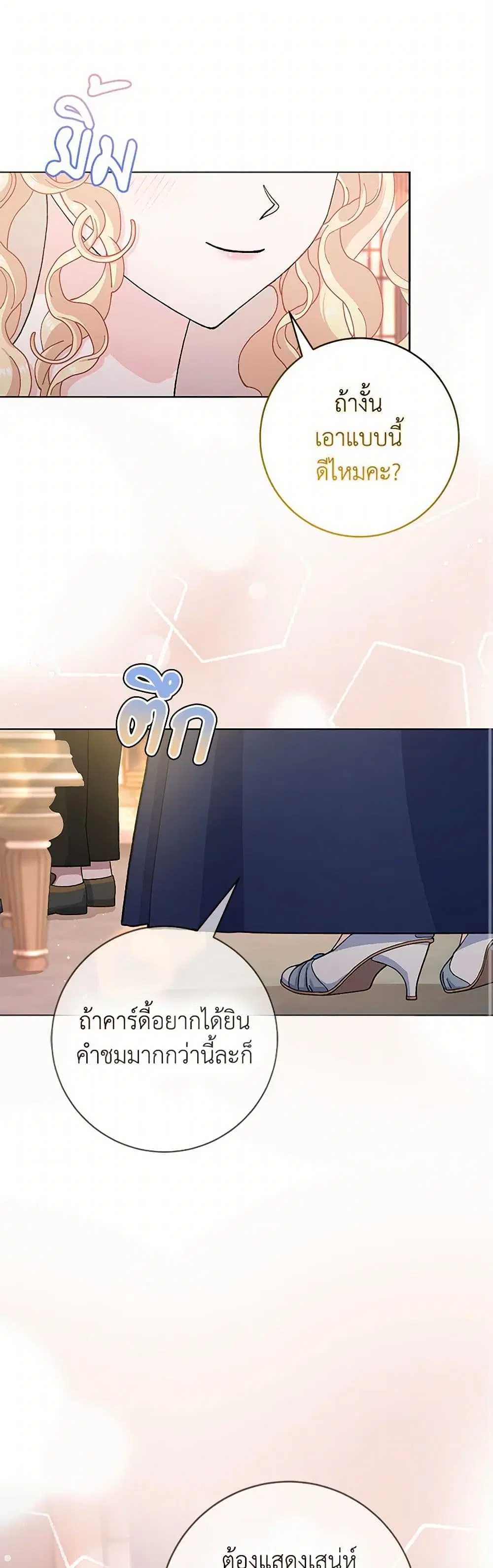 Please Marry Me Again! ตอนที่ 72 — หน้า 2 จาก 32
