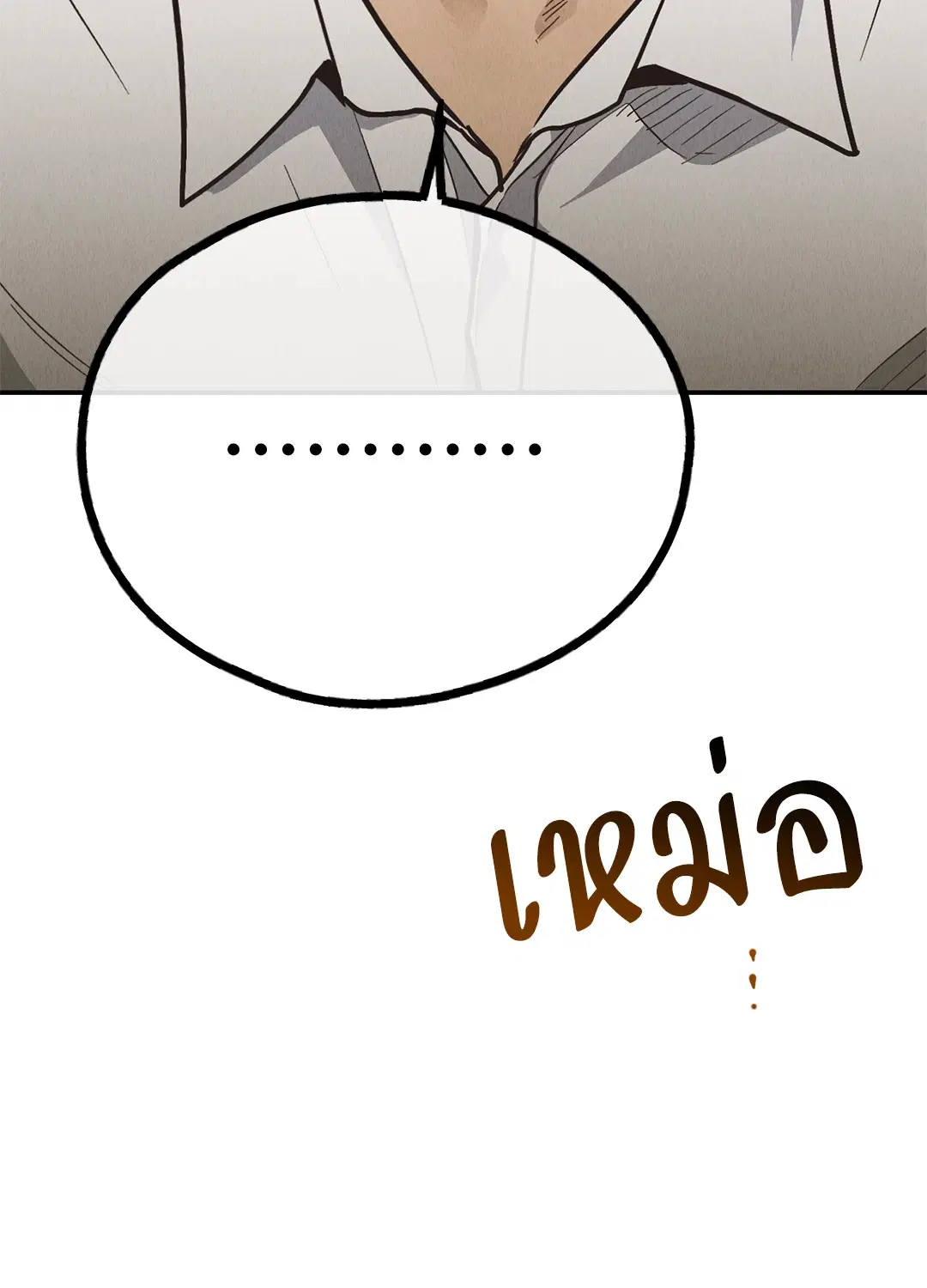 PAYBACK ตอนที่ 69 — หน้า 80 จาก 87