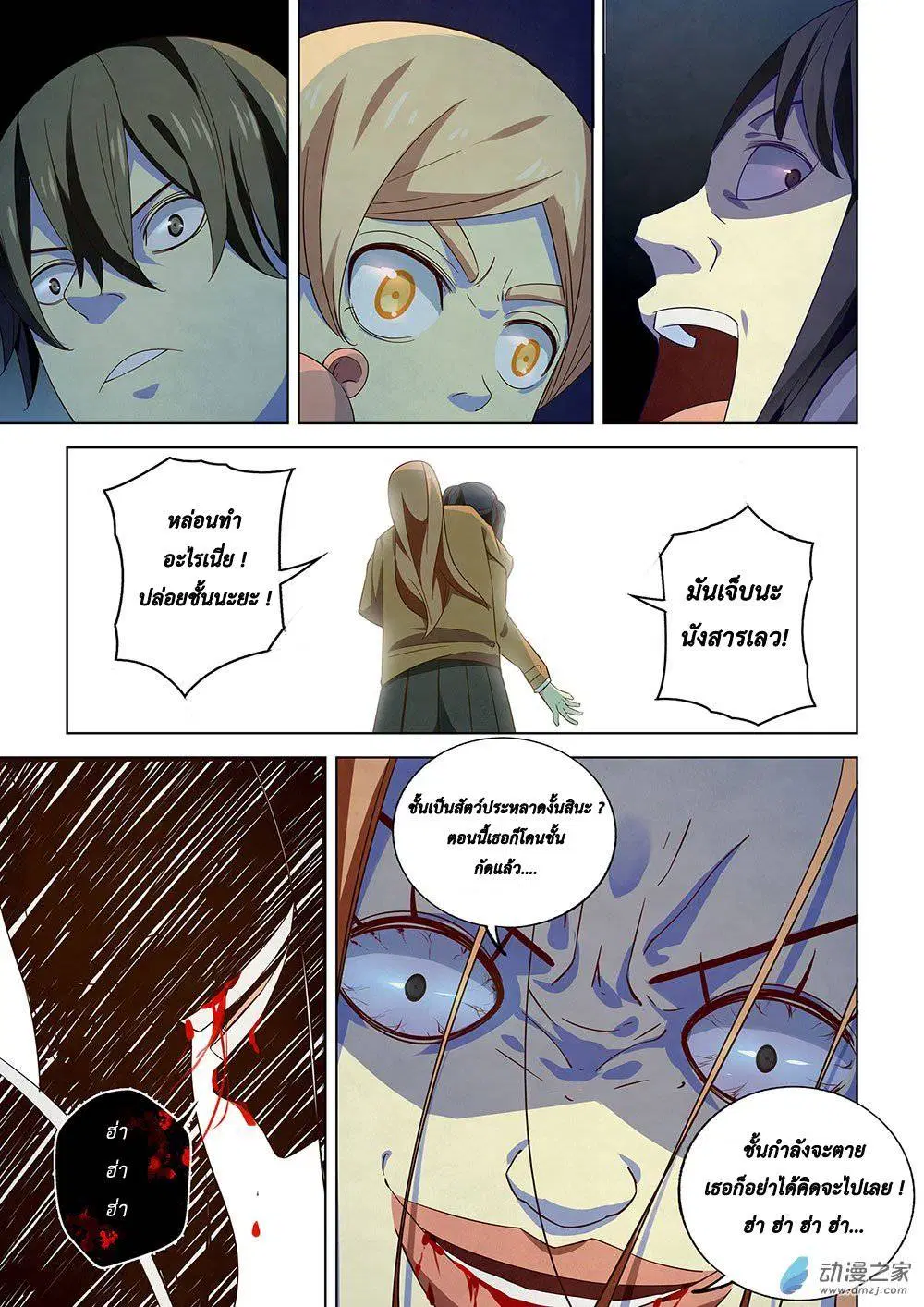 The Last Human ตอนที่ 27 — หน้า 2 จาก 16
