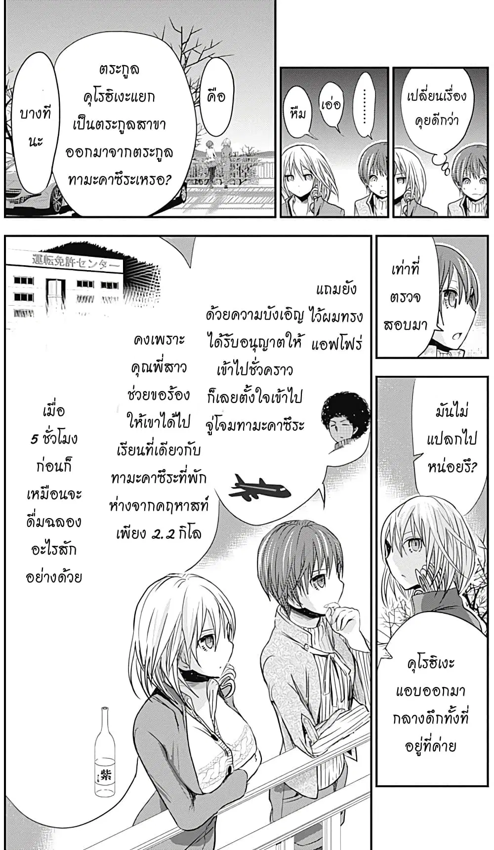 Minamoto-kun Monogatari ตอนที่ 258 — หน้า 3 จาก 10