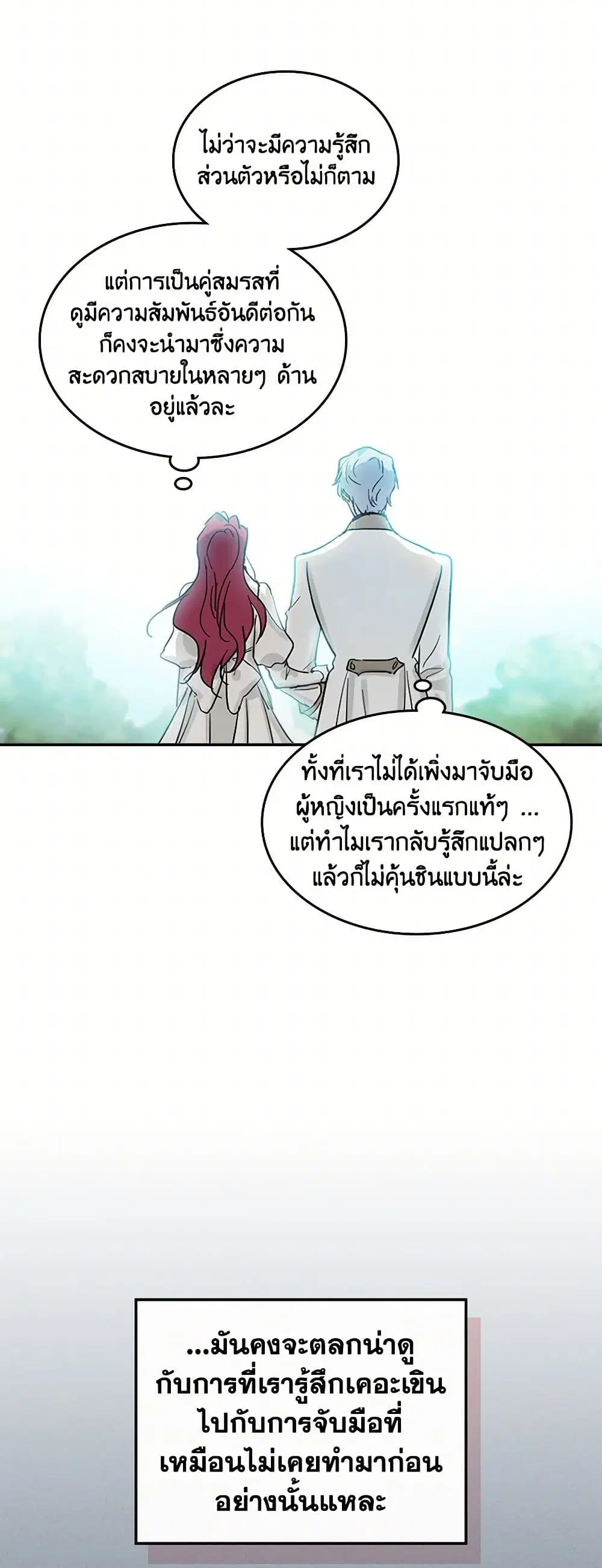 The Lady and the Beast ตอนที่ 39 — หน้า 8 จาก 33
