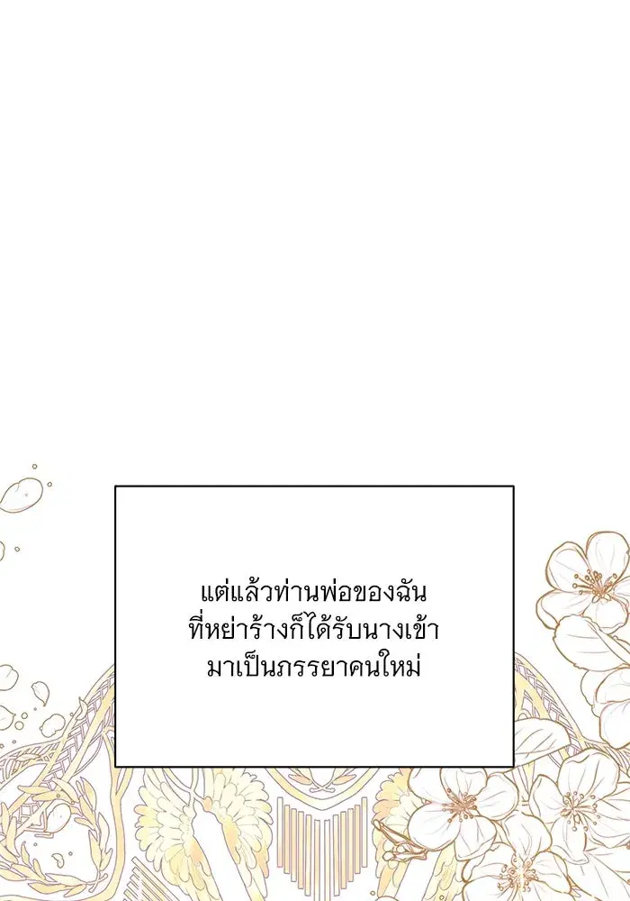 To My Husband’s Mistress ตอนที่ 3 — หน้า 26 จาก 155