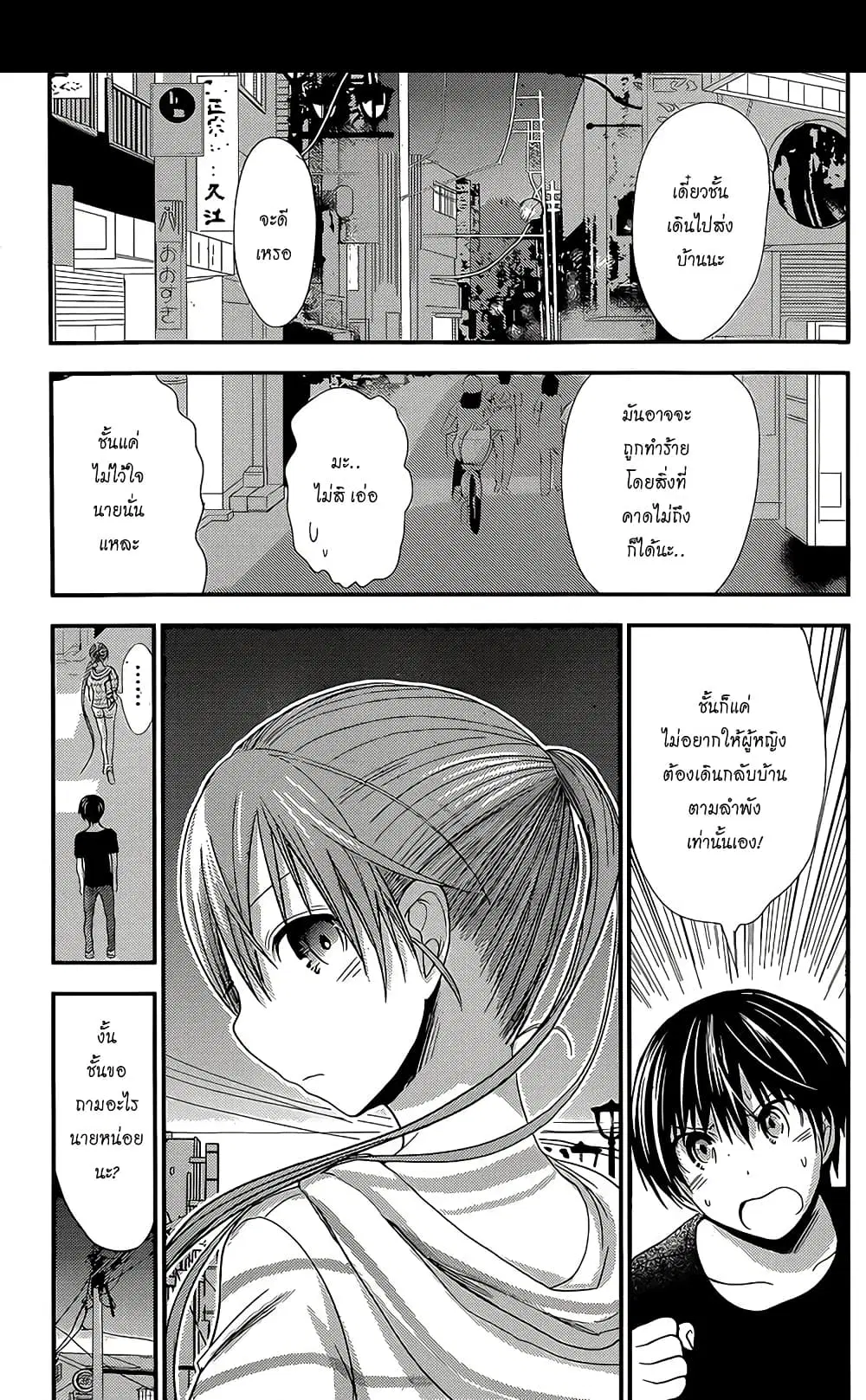 Minamoto-kun Monogatari ตอนที่ 142 — หน้า 3 จาก 9